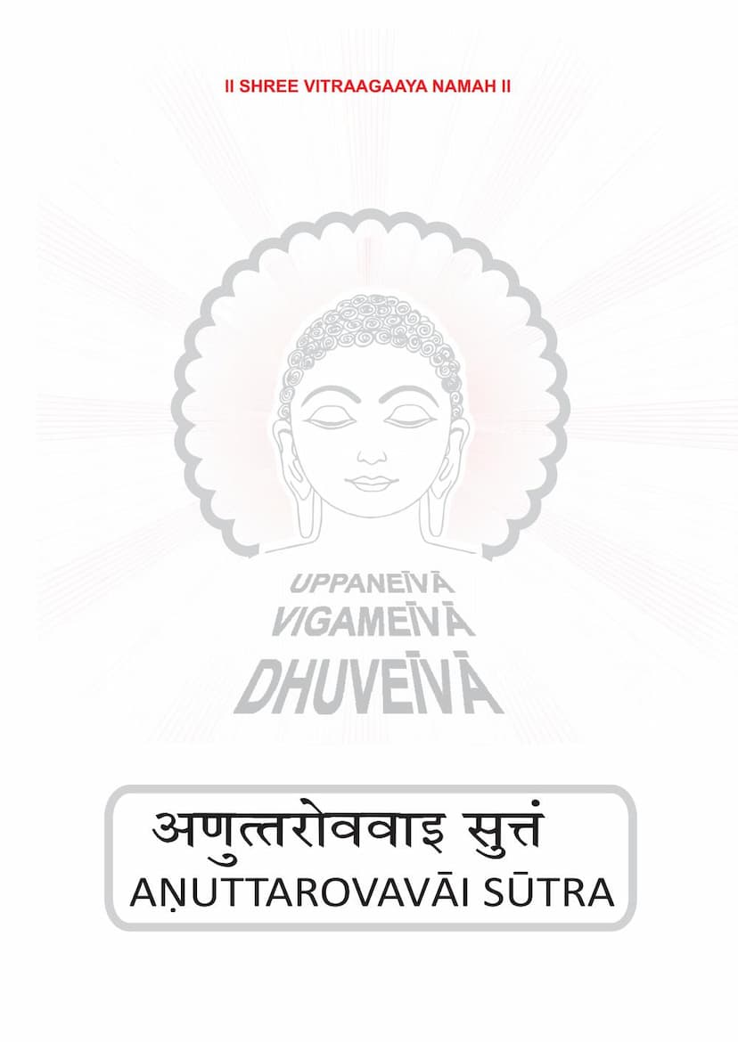 First page of Agam 09 Ang 09 Anuttaropapatik Sutra Mool Sthanakvasi