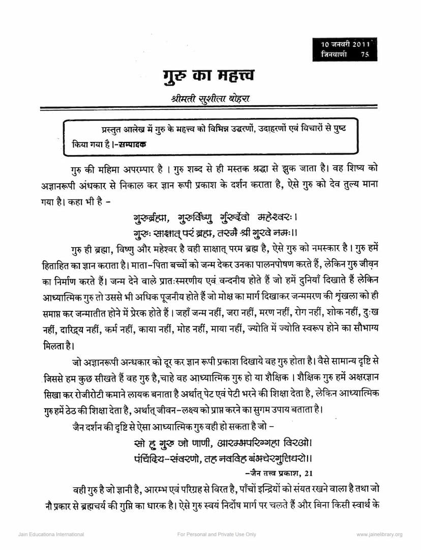 First page of Guru Ka Mahattva