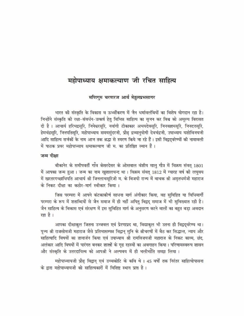 First page of Mahopadhyay Kshamakalyan Ji Rachit Sahity