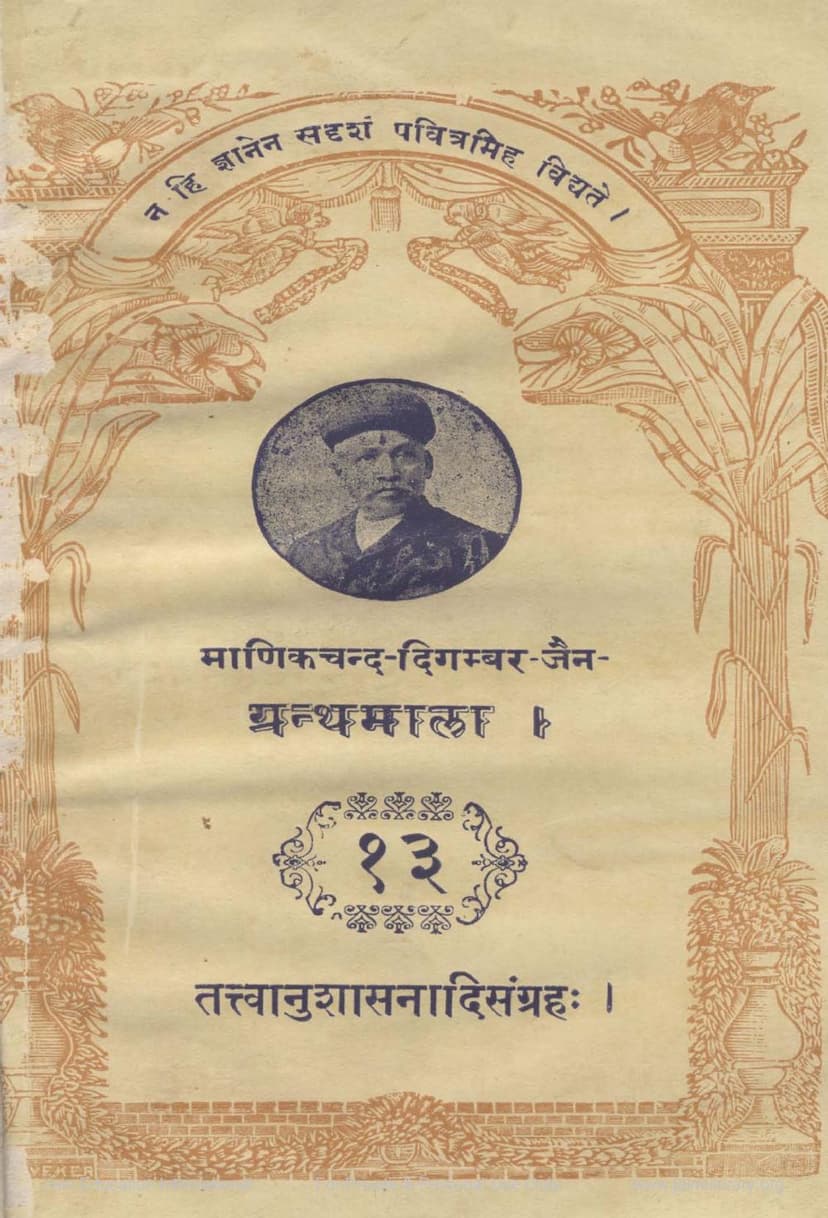 First page of Tattvanushasanadi Sangraha