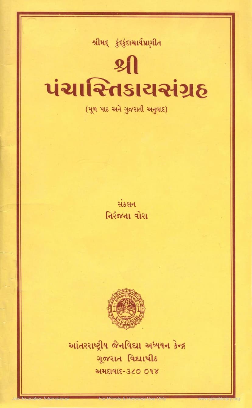 First page of Panchastikaya Sangraha