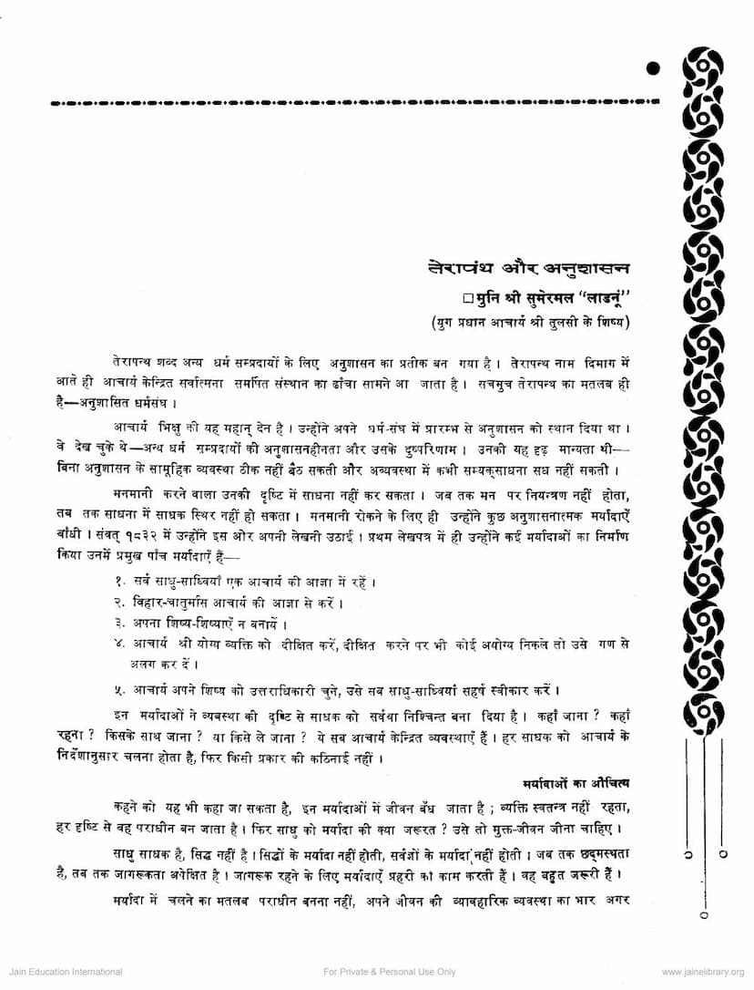First page of Terapanth Aur Anushasan