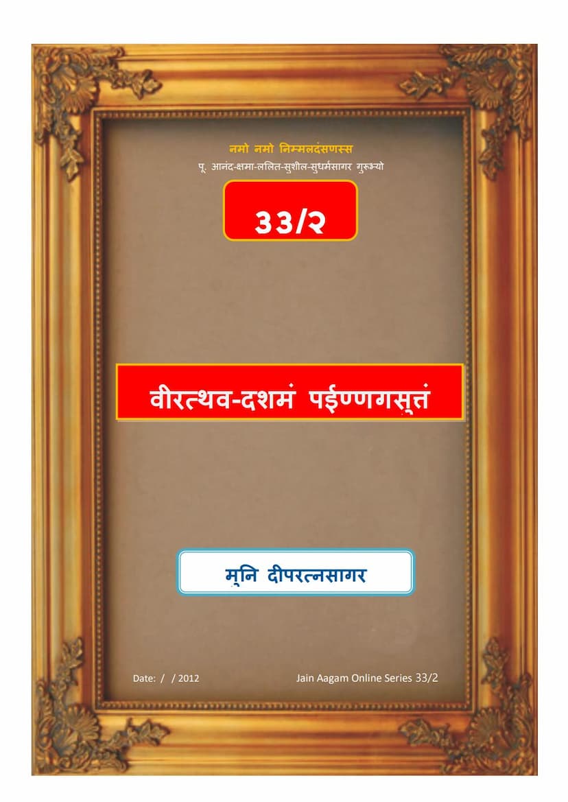 First page of Agam 33B Viraththao Dasamam Painnayam Mulam PDF File