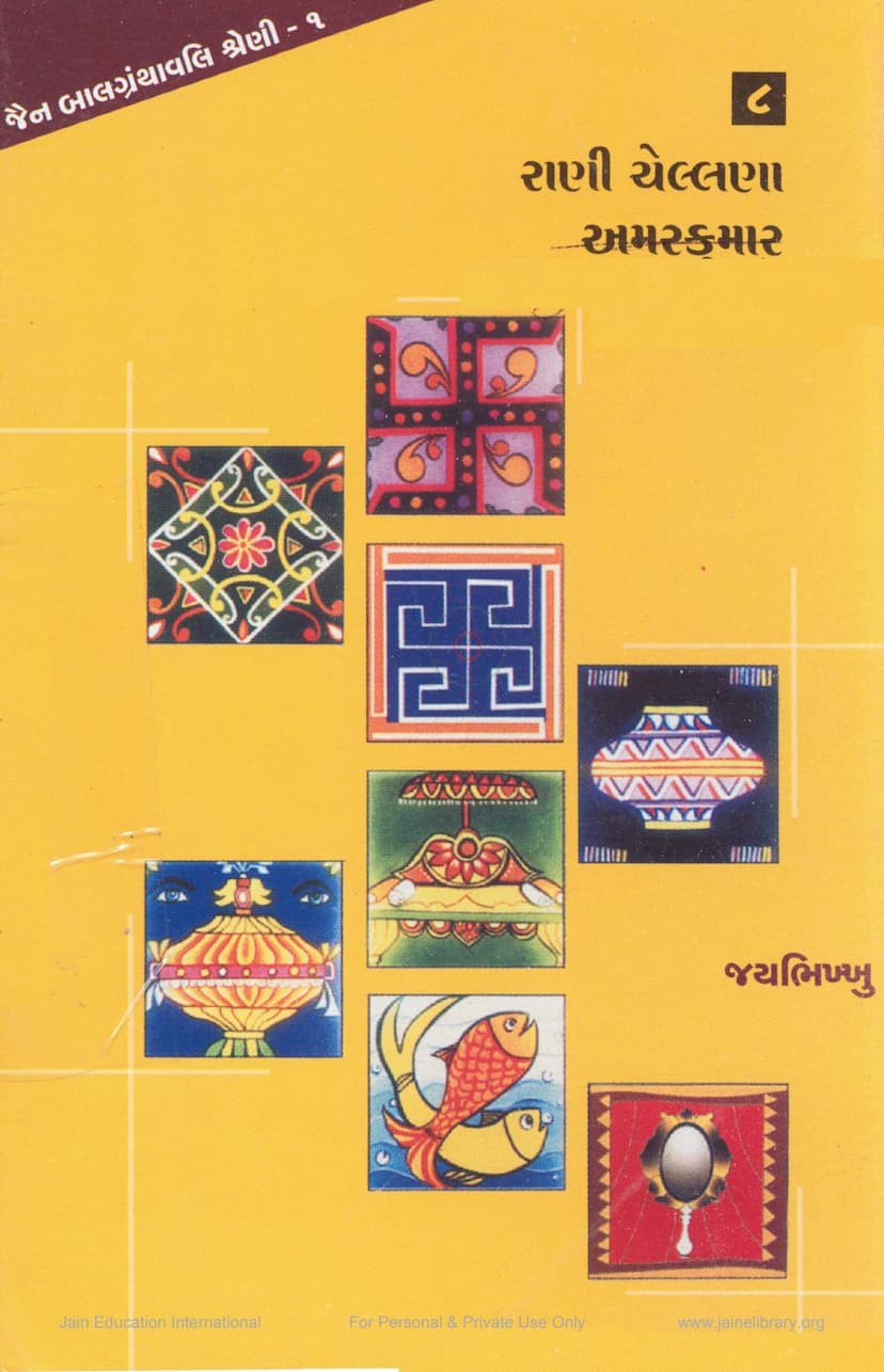 First page of Rani Chellana Akshaytrutiya