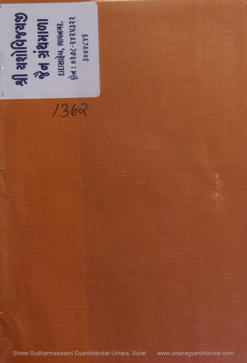 First page of Sadhu Sadhvi Shibir Sanyojna