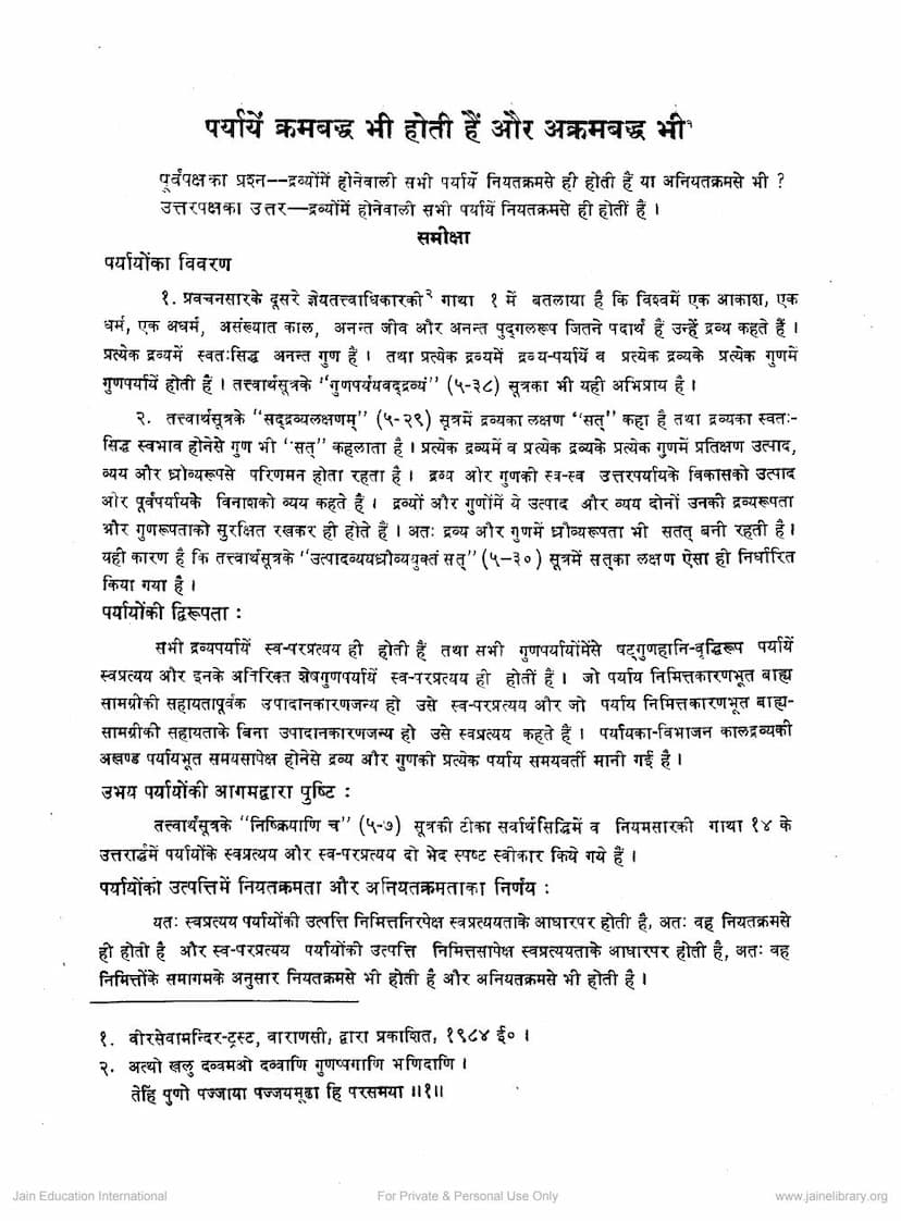 First page of Paryaye Krambaddh Bhi Hoti Hai Aur Akrambaddh Bhi