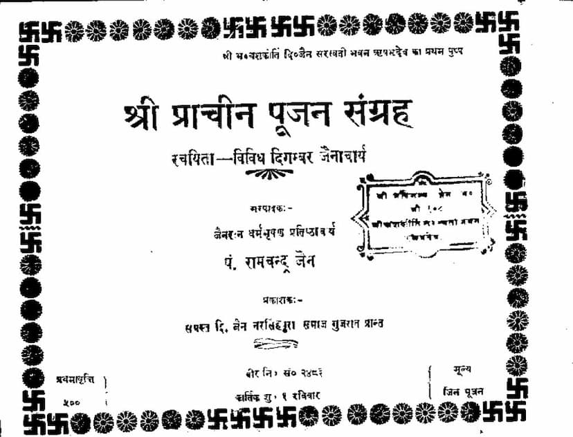 First page of Praching Poojan Sangrah