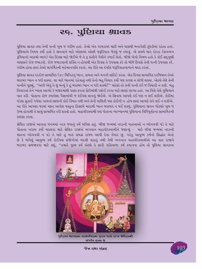 First page of Puniya Shravaka