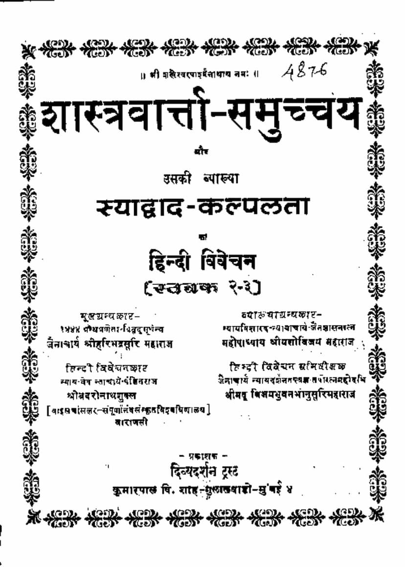 First page of Shastravartta Samucchaya Part 2 3