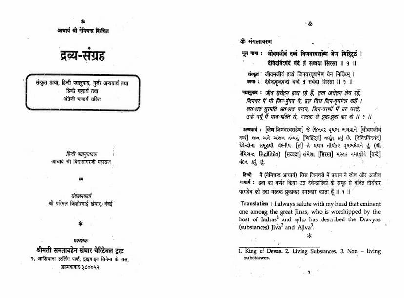 First page of Dravya Sangraha
