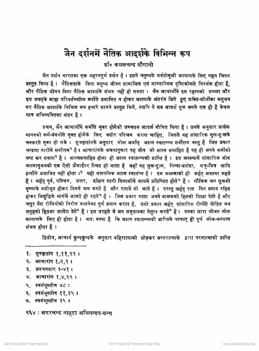 First page of Jain Darshan Me Naitik Adarsh Ke Vibhinna Rup