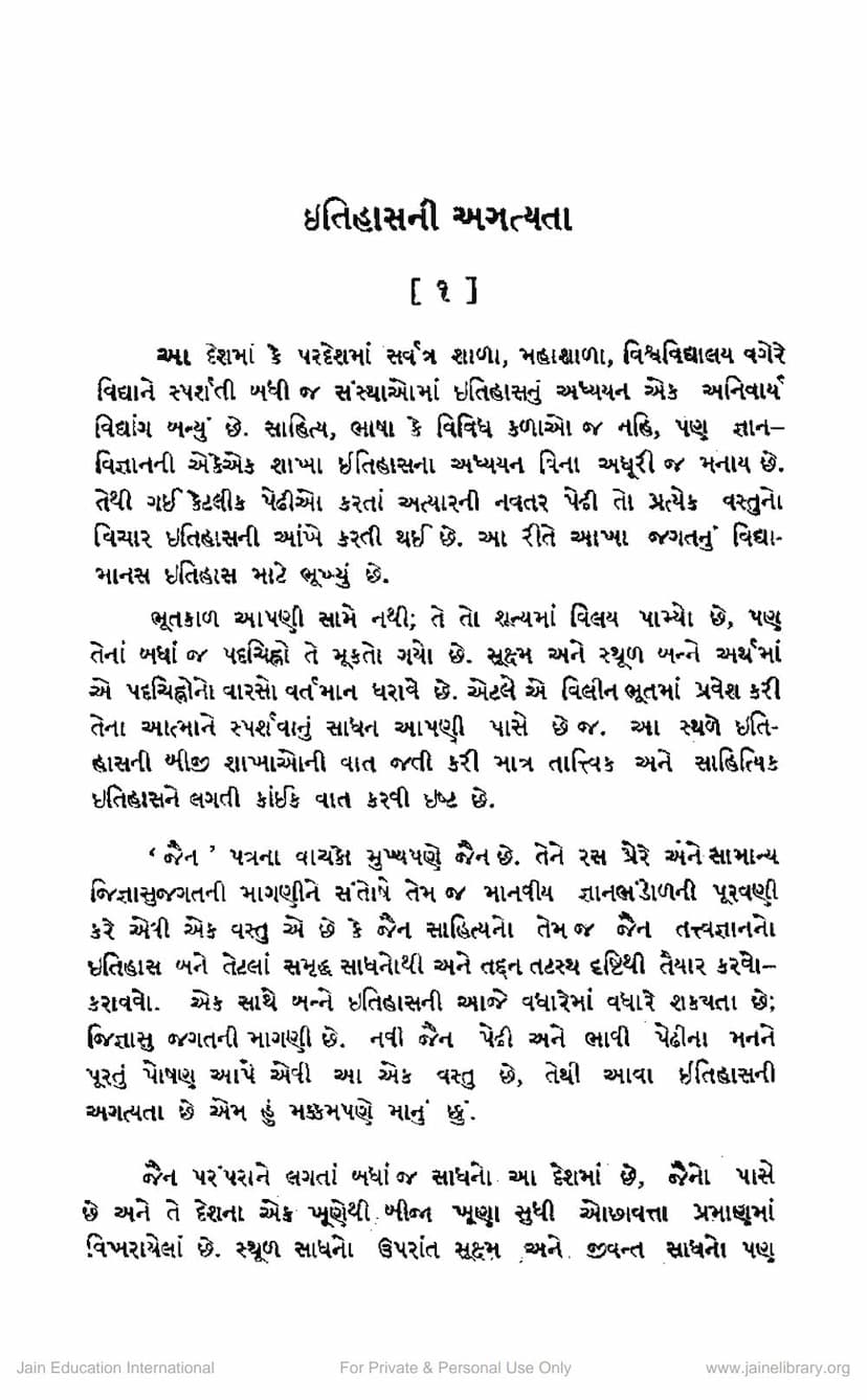 First page of Itihasni Agatyata