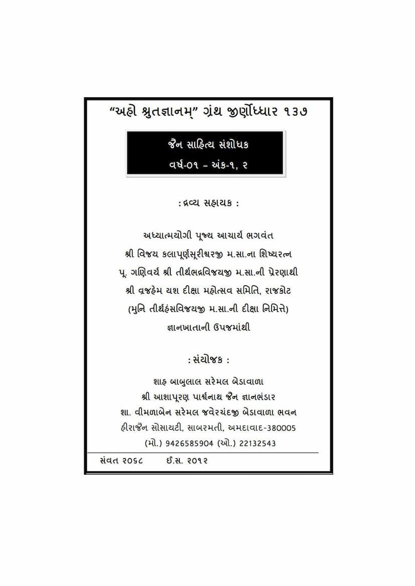 First page of Jain Sahitya Sanshodhak Khand 01 Ank 01 To 02