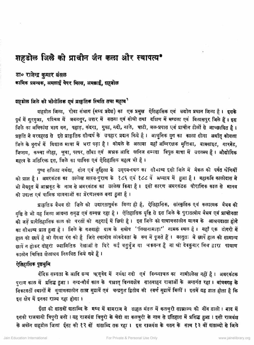First page of Shadhol Jile Ke Prachin Jain Kala Sthapatya