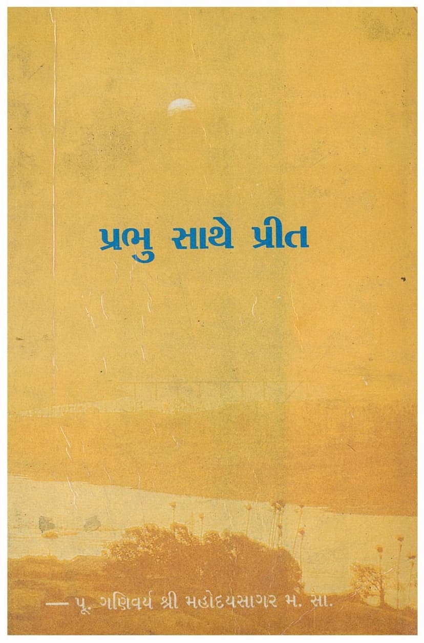 First page of Prabhu Sathe Prit