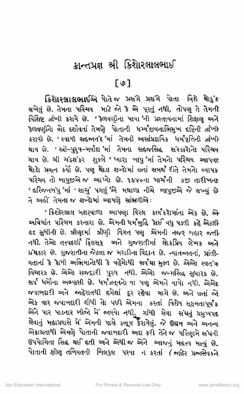 First page of Krantpragnya Kishorlalbhai