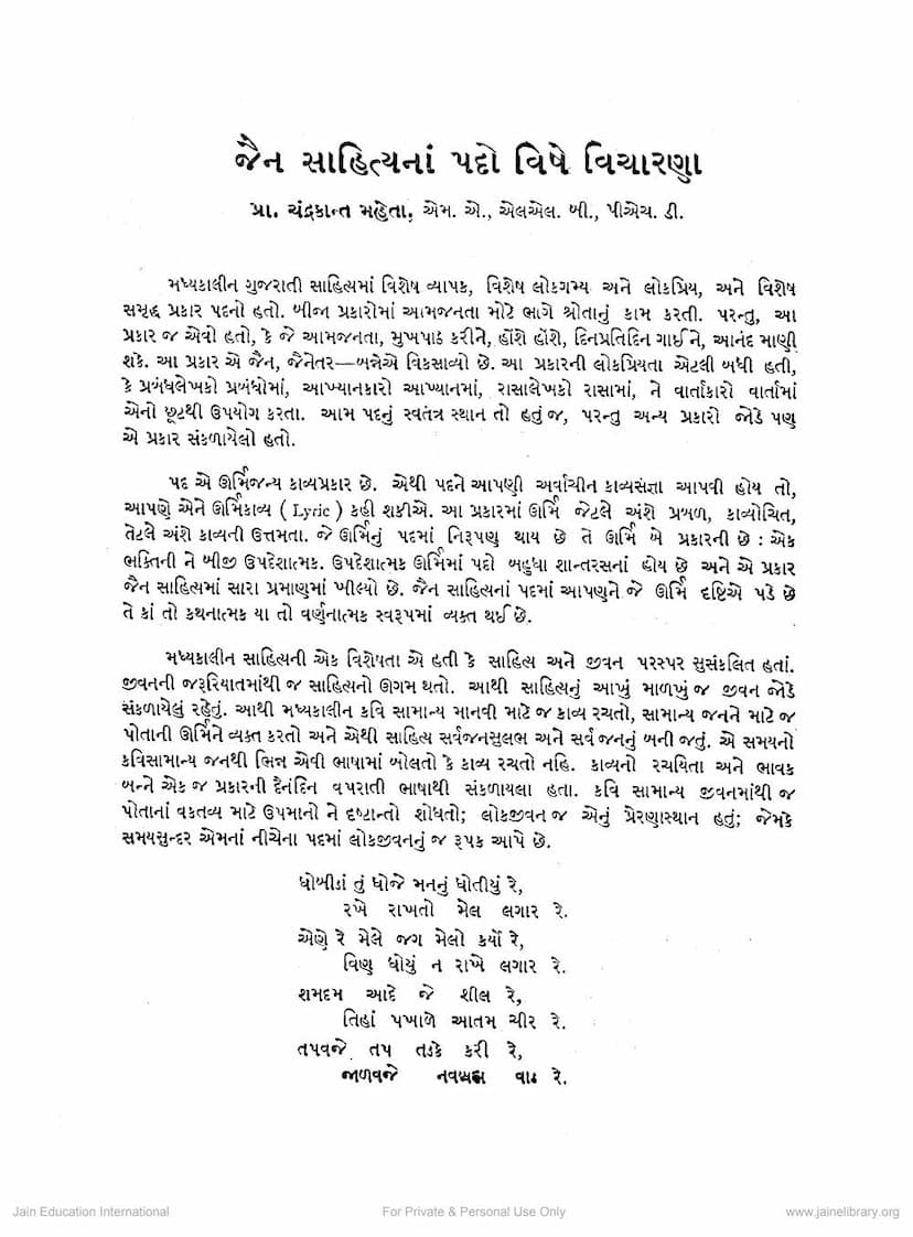 First page of Jain Sahitya Na Pado Vishe Vicharana