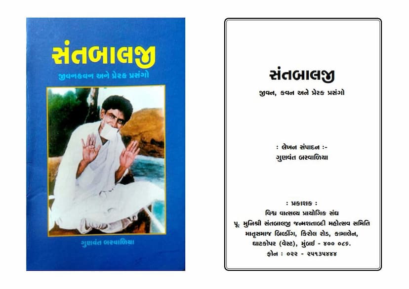 First page of Santbalji