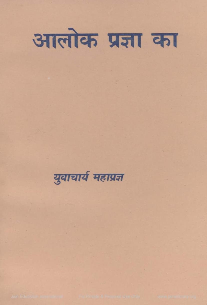 First page of Alok Pragna Ka