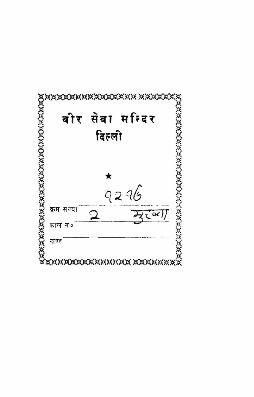 First page of Suryapraksh Pariksha