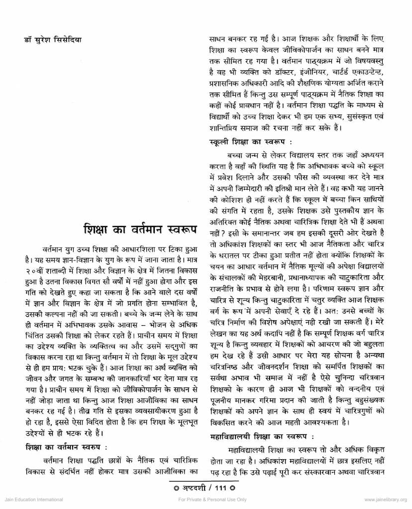 First page of Shiksha Ka Vartaman Swarup