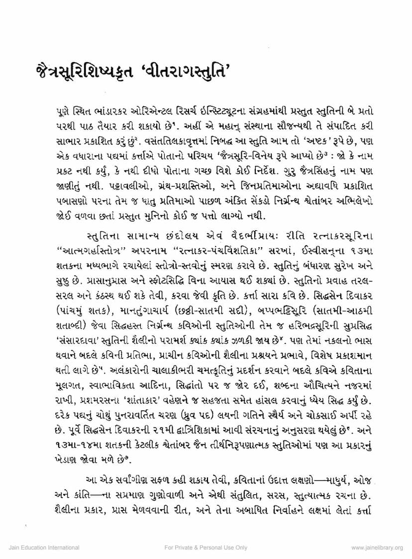 First page of Jaitrasuri Shishya Krut Vitragstuti