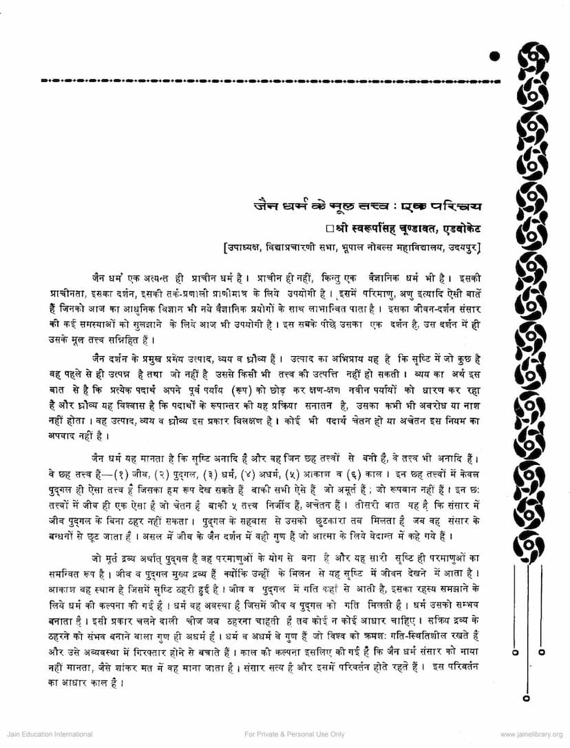 First page of Jain Dharm Ke Mul Tattva Ek Parichay