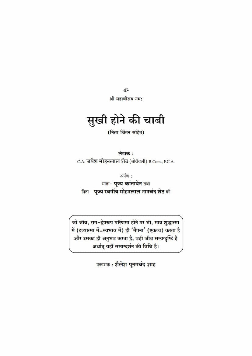 First page of Sukhi Hone Ki Chabi