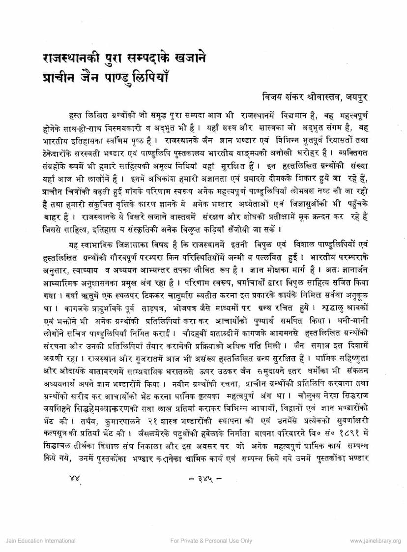 First page of Rajasthan Ki Pura Sampada Ke Khajane Prachin Jain Pandulipiya