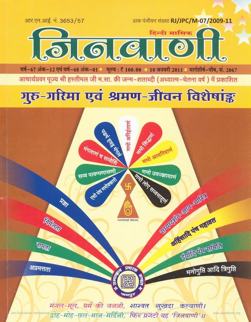 First page of Jinvani Guru Garima Evam Shraman Jivan Visheshank 2011