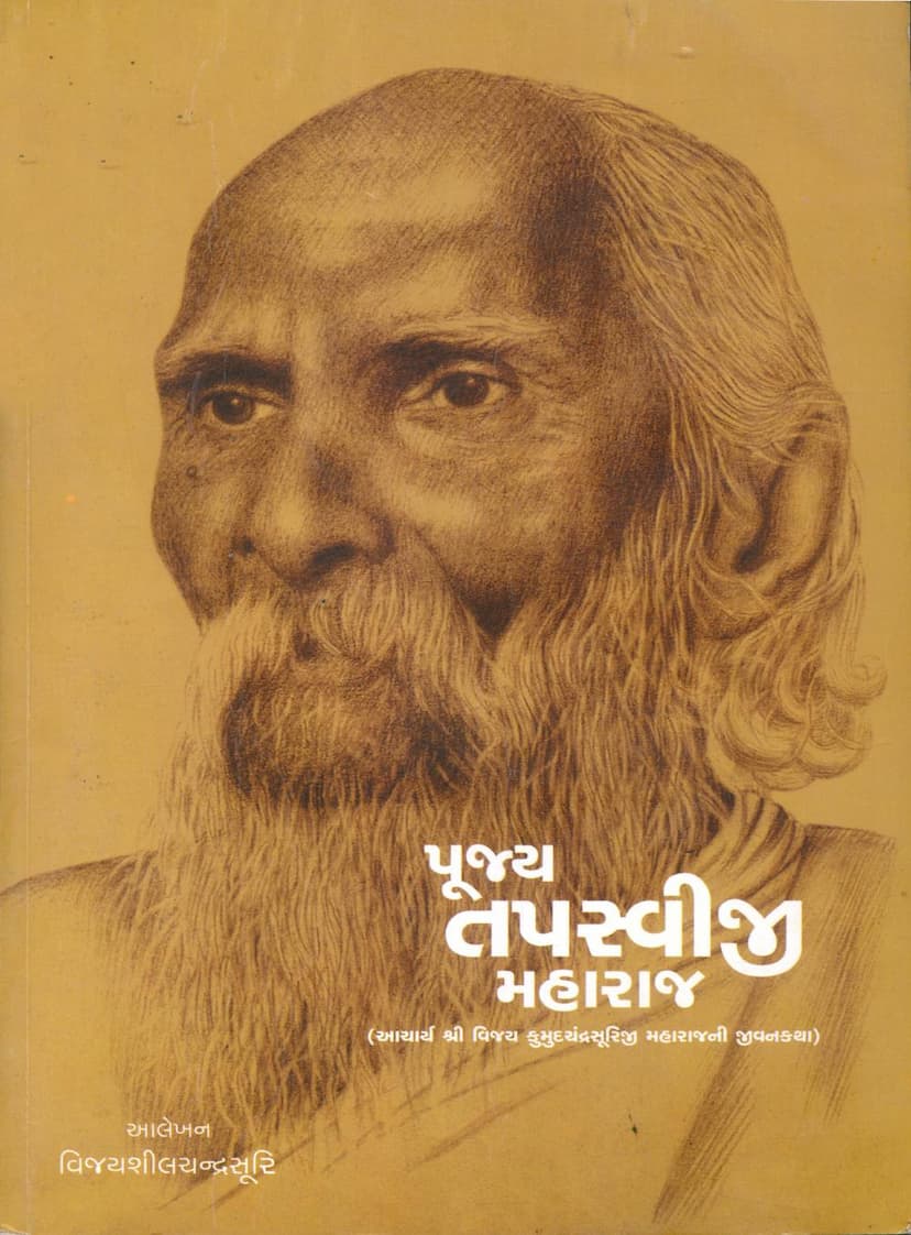 First page of Aacharya Kumudchandrasuri Jivan Katha