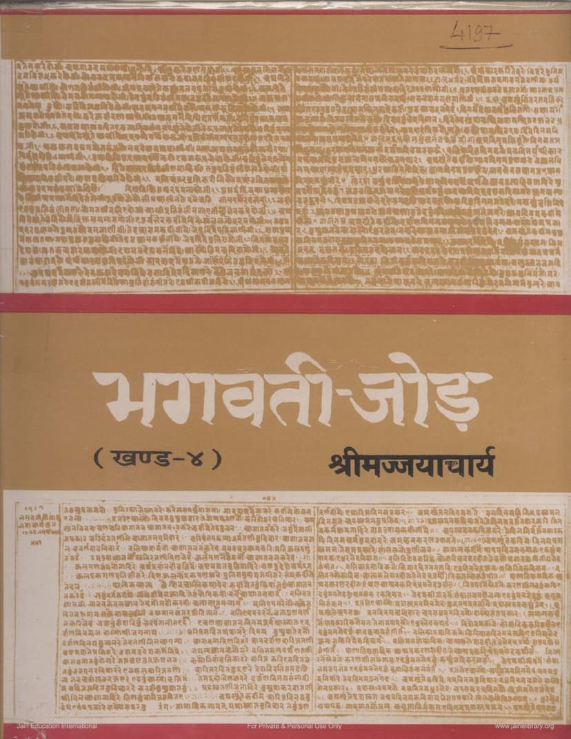 First page of Bhagavati Jod 04