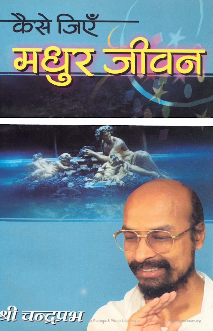 First page of Kaise Jiye Madhur Jivan