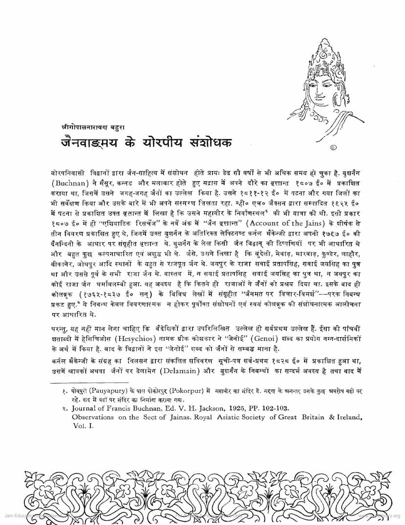 First page of Jain Vangamaya Ke Yorapiya Europiya Samshodhak