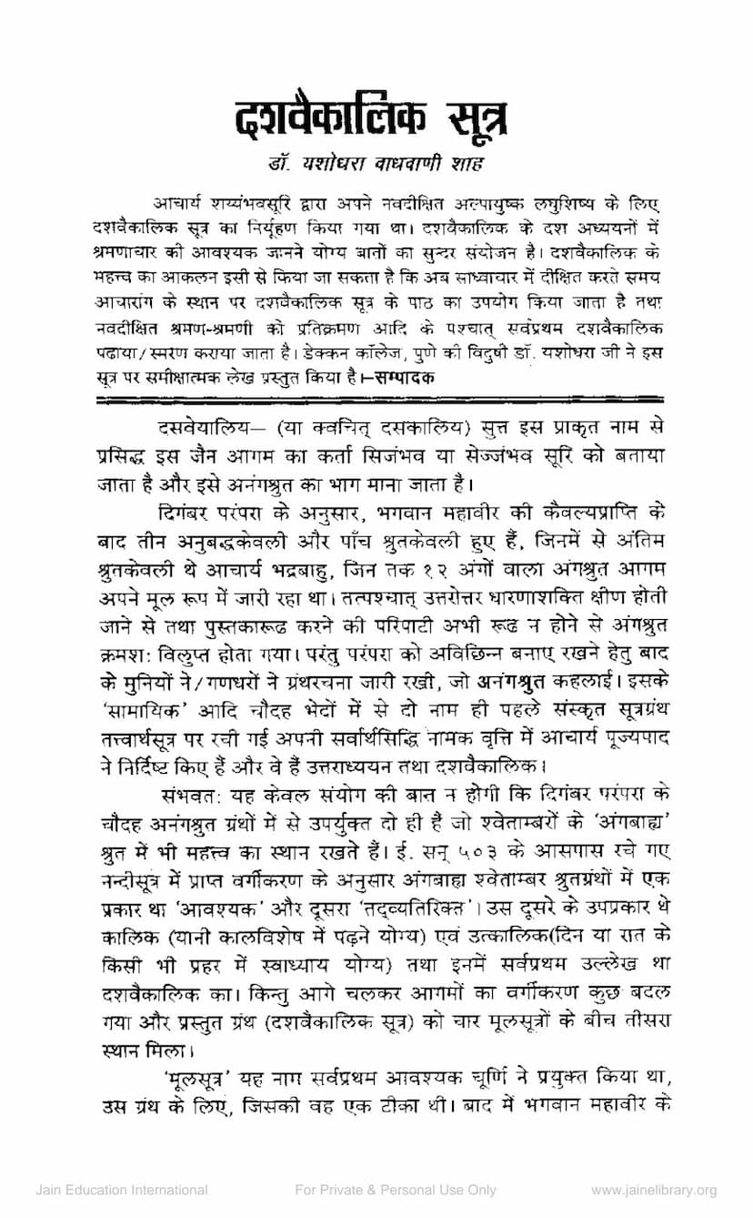 First page of Dashvaikalika Sutra