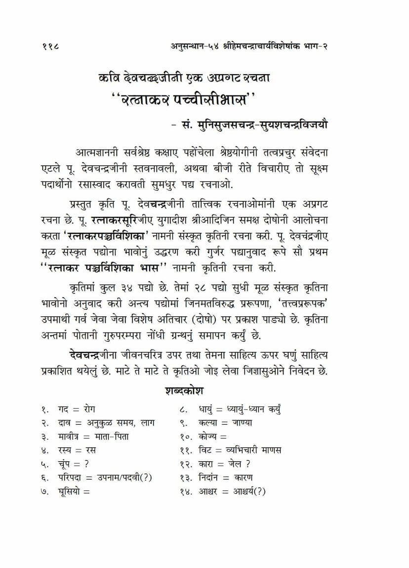 First page of Ratnakar Pacchisi Bhas