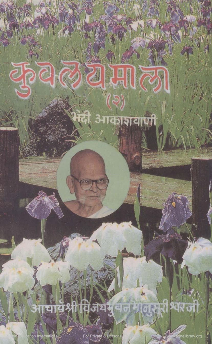 First page of Kuvalayamala Part 2