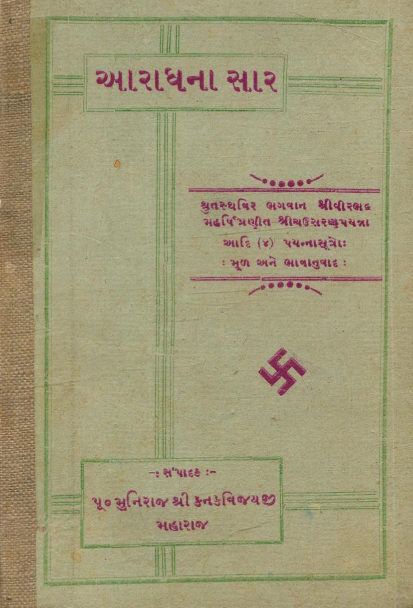 First page of Aradhana Sara