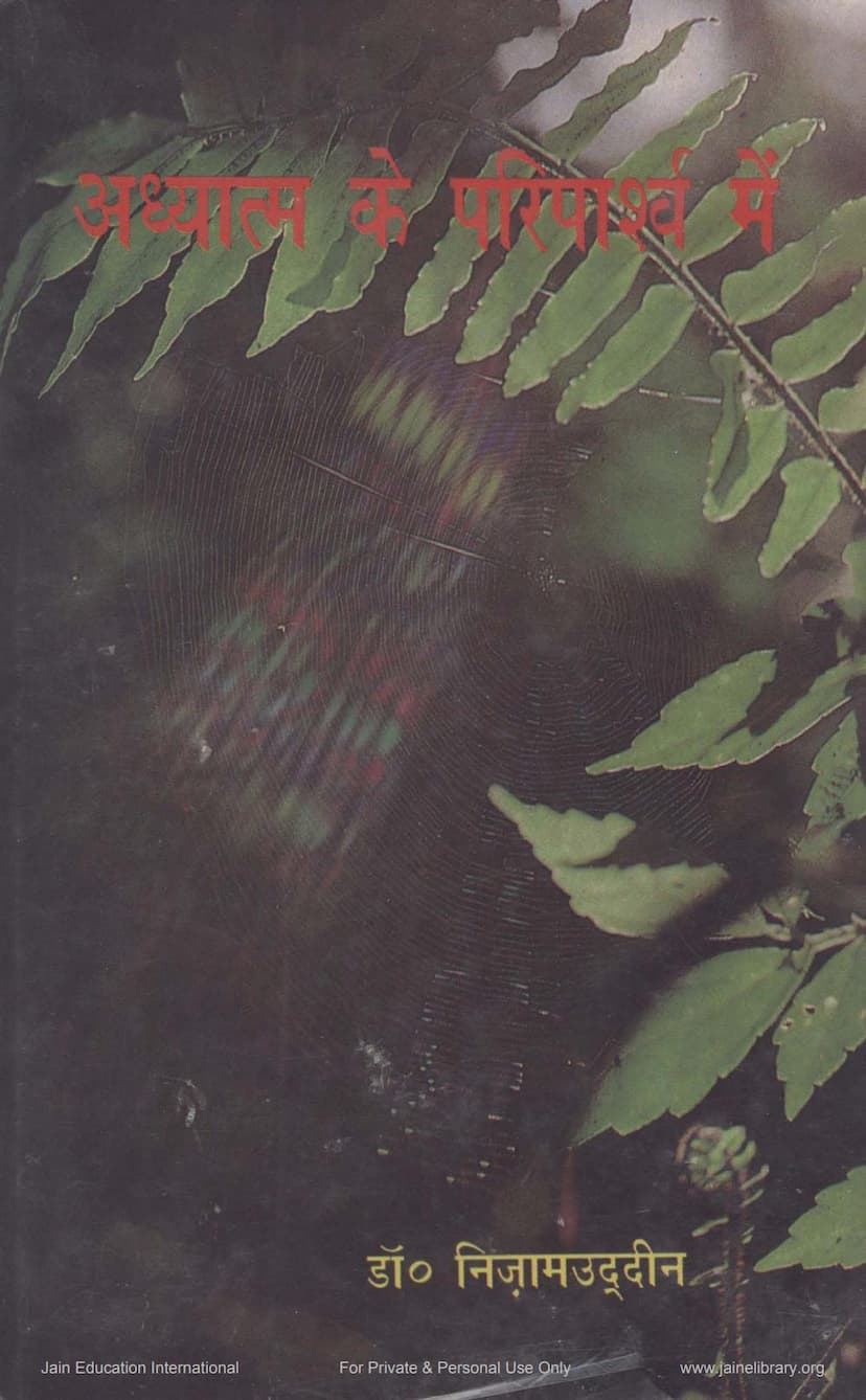 First page of Adhyatma Ke Pariparshwa Me