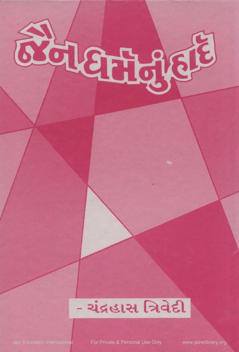 First page of Jain Dharmnu Hard