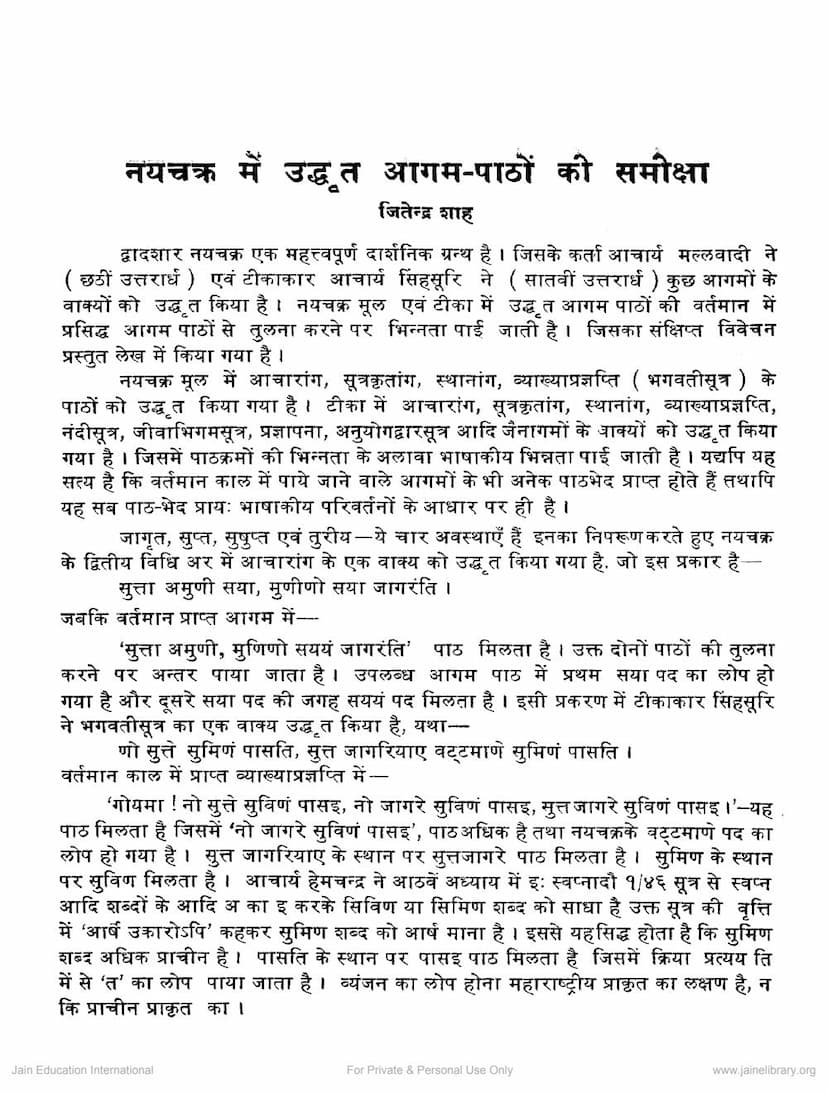 First page of Naychakra Me Udhrut Agam Patho Ki Samiksha