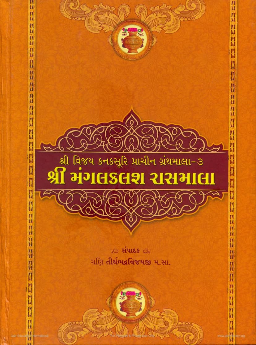 First page of Mangalkalash Rasmala