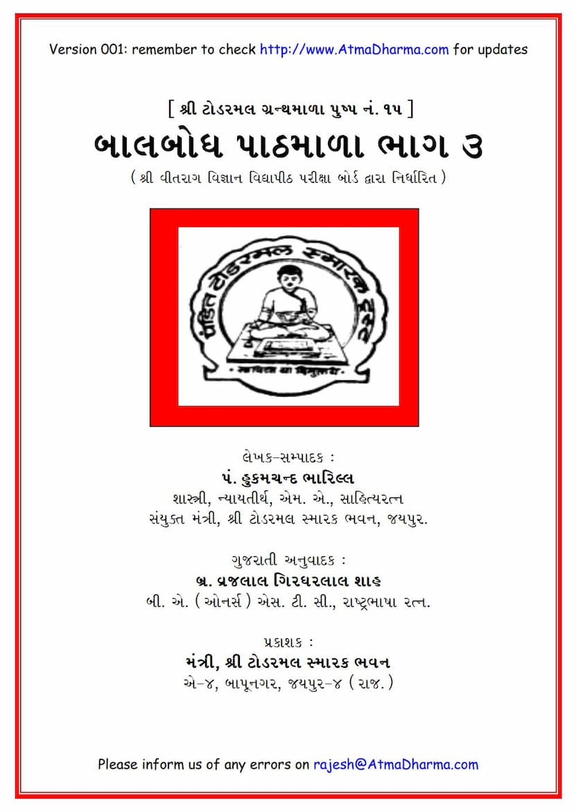 First page of Balbodh Pathmalal 3