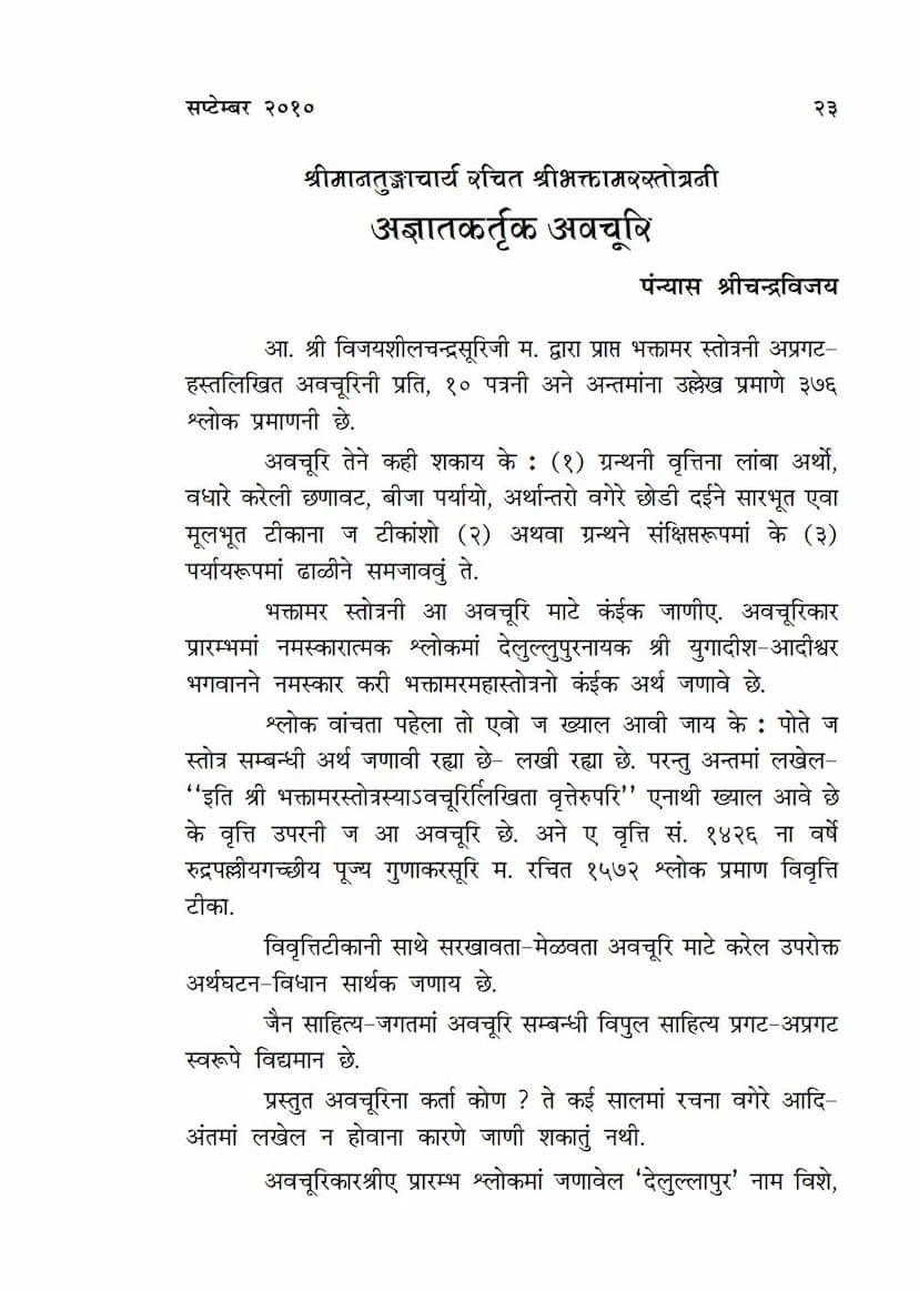 First page of Agnatkartuk Avachuri