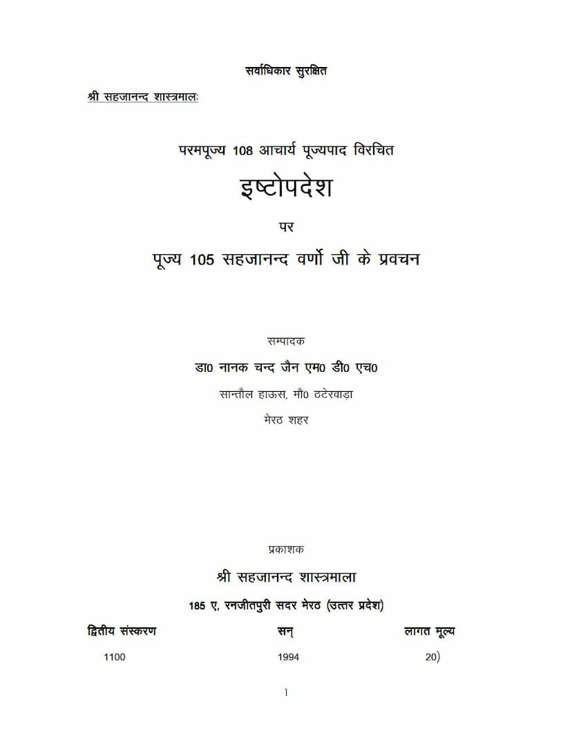 First page of Ishtopadesh