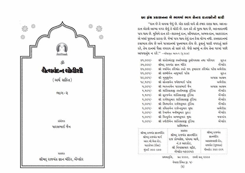 First page of Chaityavandan Chovisi 02