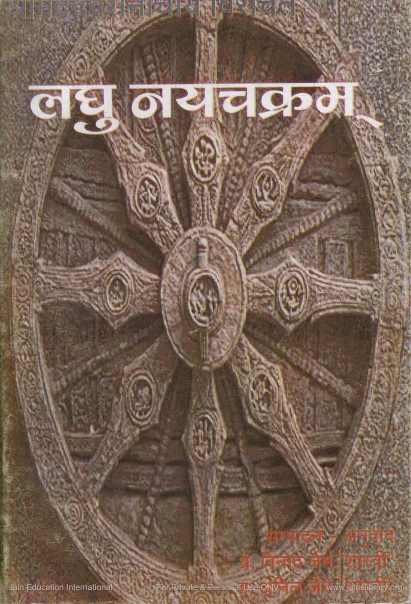 First page of Laghu Nayachakrama