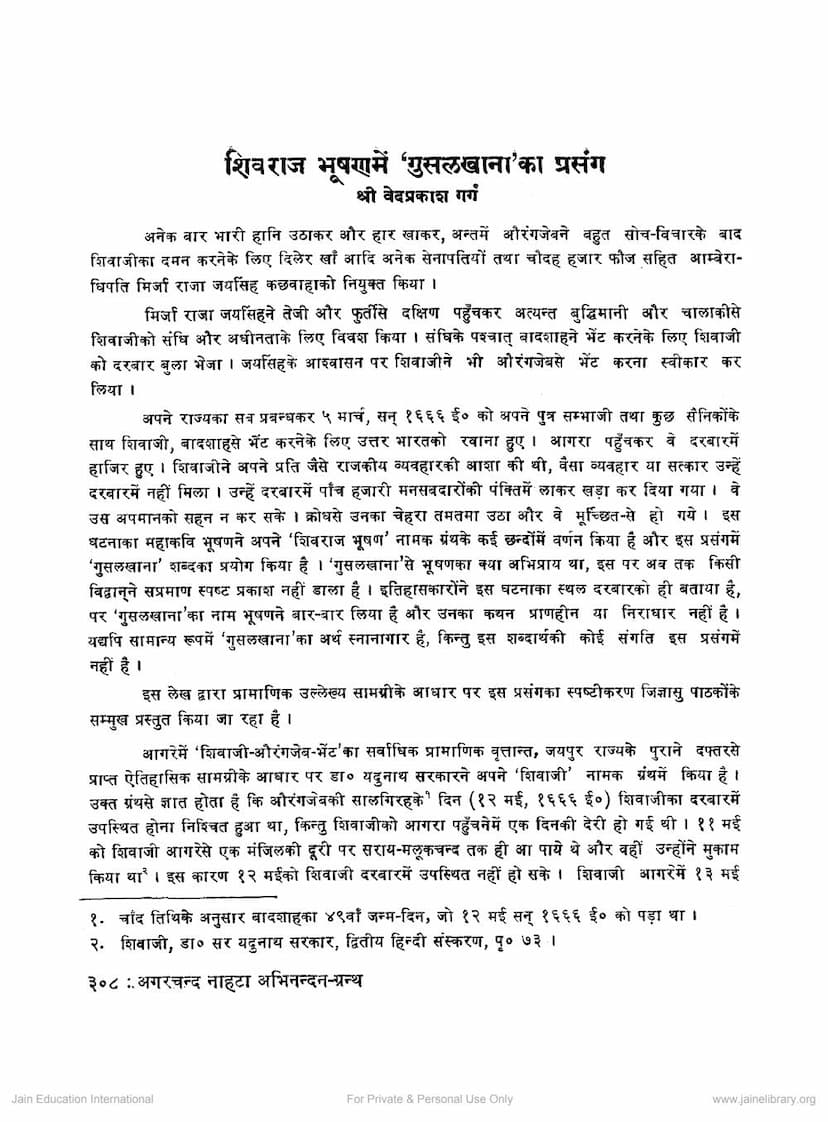 First page of Shivraj Bhushan Me Gusalkhana Ka Prasang