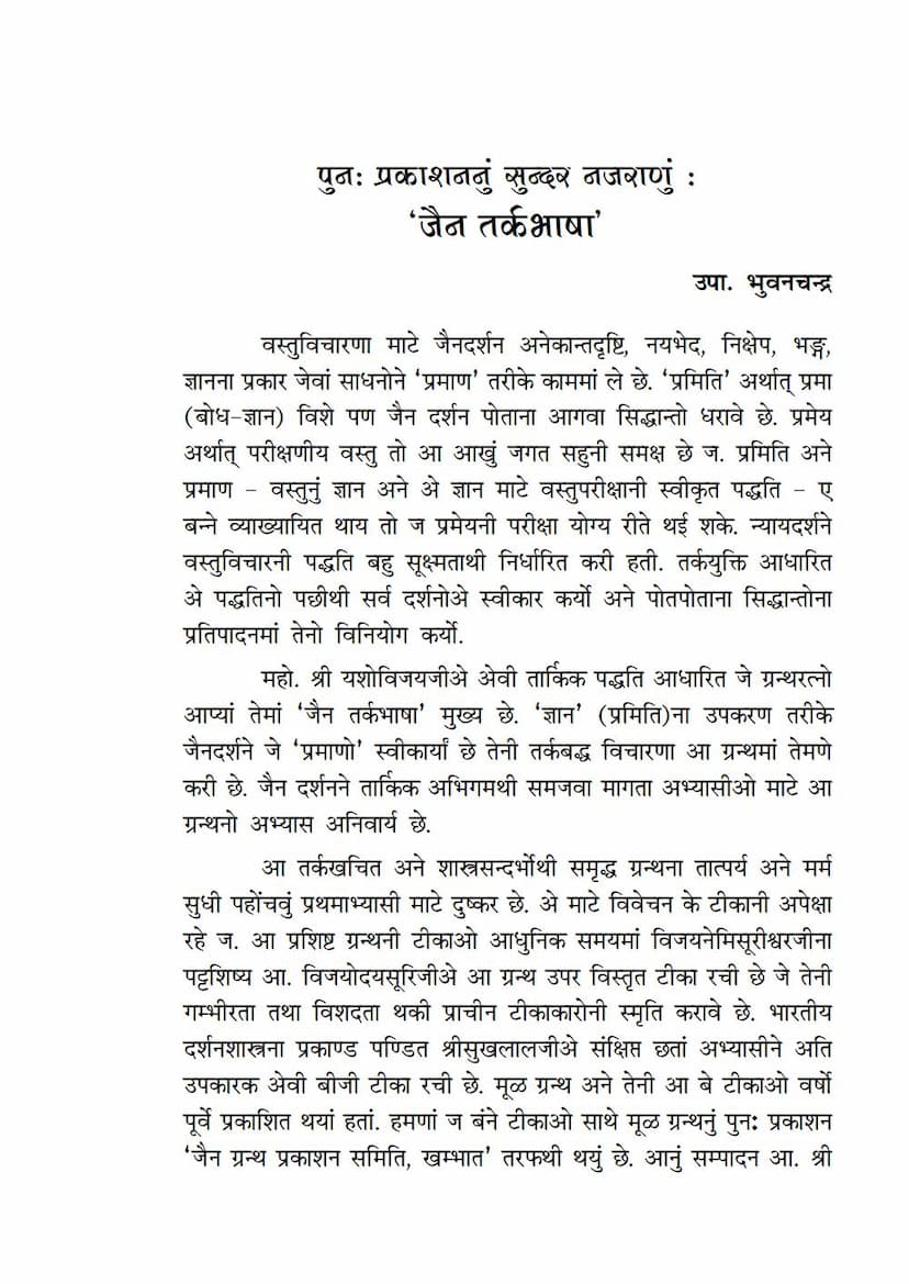 First page of Jain Tarkbhasha