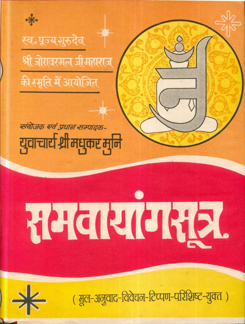 First page of Agam 04 Ang 04 Samvayanga Sutra Stahanakvasi